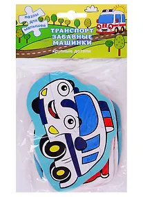 Купить Пазлы Транспорт, Забавные машинки, набор из 4 шт., 3+ (упаковка) — Фото №1