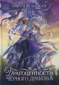 Купить Драгоценность черного дракона — Фото №1