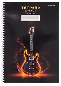 Купить Тетрадь для нот А4 40л "Рок-н-ролл" евроспираль, мел.картон 190г/м2, глянц.ламинация — Фото №1