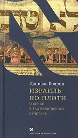 Купить Израиль по плоти. — Фото №1