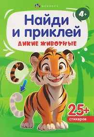 Купить Дикие животные — Фото №1