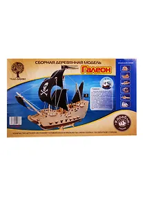 Купить Сборная деревянная модель Чудо-Дерево Галеон 128 деталей 80137 — Фото №1