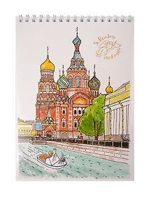 Купить Блокнот А5 "Спас-на-Крови" спираль — Фото №1