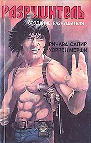 Купить Разрушитель. Создание разрушителя — Фото №1