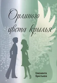 Купить Орлиного цвета крылья — Фото №1