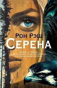 Купить Серена — Фото №1