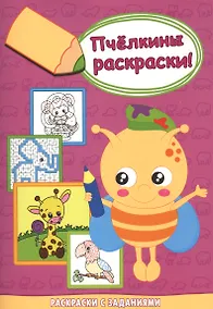 Купить Маленький жирафик: раскраска — Фото №1