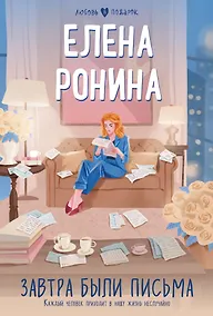 Купить Завтра были письма — Фото №1