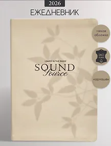 Купить Ежедневник дат. 2026г. А5 176л 140x200 мм "Shadow" бежевый, иск.кожа, интегр.переплет, тонир.блок, карман, шелкография, цвет.обрез, 2 ляссе, скругл.углы — Фото №1