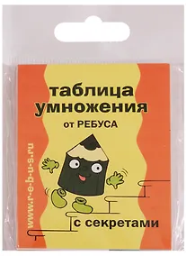 Купить Таблица умножения от Ребуса с секретами (набор из 8 карточек) — Фото №1