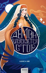 Купить Демон спускается с гор — Фото №1