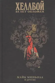 Купить Хеллбой: 25 лет обложек. Артбук — Фото №1