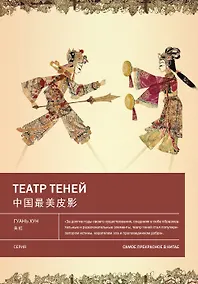 Купить Театр теней — Фото №1