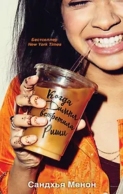 Купить Когда Димпл встретила Риши — Фото №1