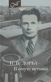 Купить В омуте истины — Фото №1