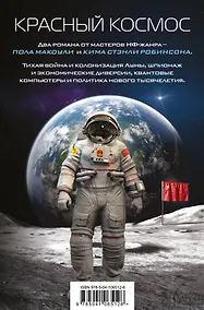 Купить Красный Космос. Комплект из 2 книг ( Тихая война, Красная Луна) — Фото №1