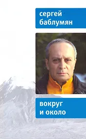 Купить Вокруг и около — Фото №1