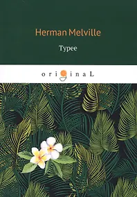 Купить Typee — Фото №1