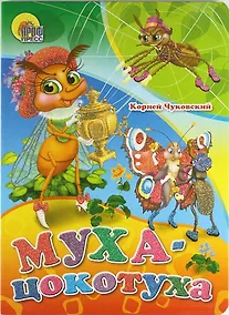 Купить Муха-цокотуха — Фото №1