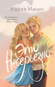 Купить Это несерьезно — Фото №1