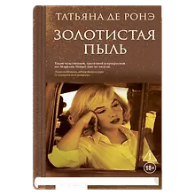 Купить Золотистая пыль — Фото №1
