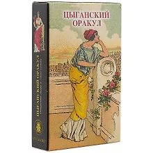 Купить Таро Аввалон, Цыганский оракул (колода карт) — Фото №1