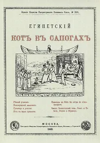 Купить Египетский кот в сапогах — Фото №1