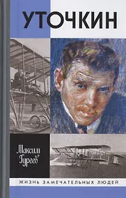 Купить Уточкин — Фото №1