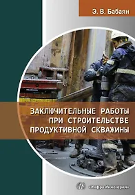 Купить Заключительные работы при строительстве продуктивной скважины — Фото №1