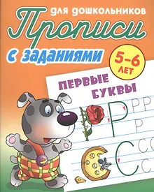 Купить Первые буквы — Фото №1