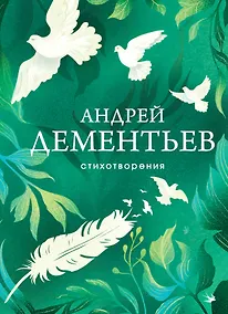 Купить Стихотворения — Фото №1