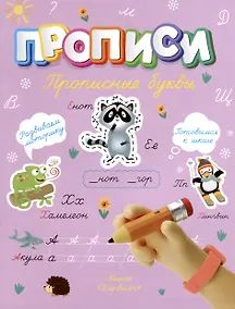 Купить Прописные буквы — Фото №1