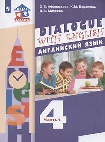 Купить Английский язык. 4 класс. Учебник для общеобразовательных организаций. В 2-х частях. Часть 1. 3-й год обучения — Фото №1
