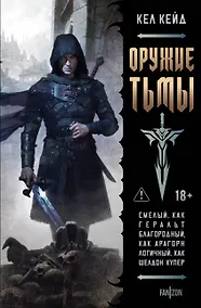 Купить Оружие тьмы — Фото №1