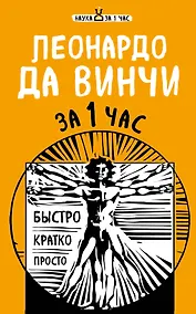 Купить Главные научные теории за 1 час (комплект из 5 книг) — Фото №1