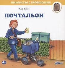 Купить Почтальон — Фото №1