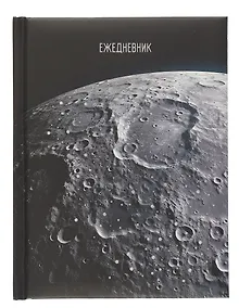 Купить Ежедневник недатированный А6+ 128 листов, "Полнолуние", ламинация Soft Touch — Фото №1