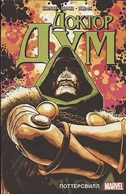 Купить Доктор Дум. Том 1. Поттерсвилл — Фото №1