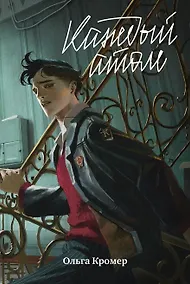 Купить Каждый атом — Фото №1