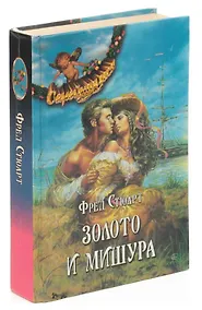 Купить Золото и мишура — Фото №1