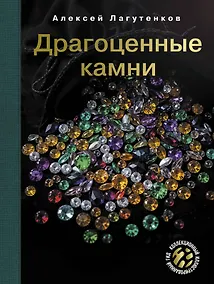 Купить Драгоценные камни — Фото №1