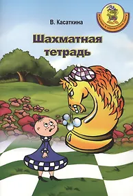 Купить Шахматная тетрадь — Фото №1