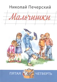 Купить Мальчишки — Фото №1