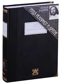 Купить Иуда Искариот и другие: повести и рассказы — Фото №1