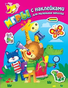 Купить В джунглях. Книга с наклейками — Фото №1