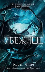 Купить Убежище — Фото №1