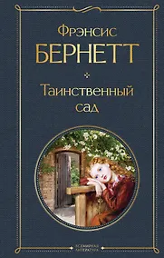 Купить Таинственный сад — Фото №1