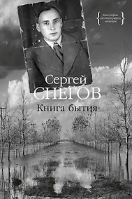 Купить Книга бытия — Фото №1