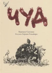 Купить Чуд — Фото №1