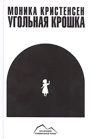 Купить Угольная крошка — Фото №1